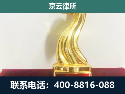 额济纳-企业拆迁维权律师