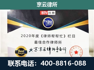 额济纳-民营企业拆迁律师